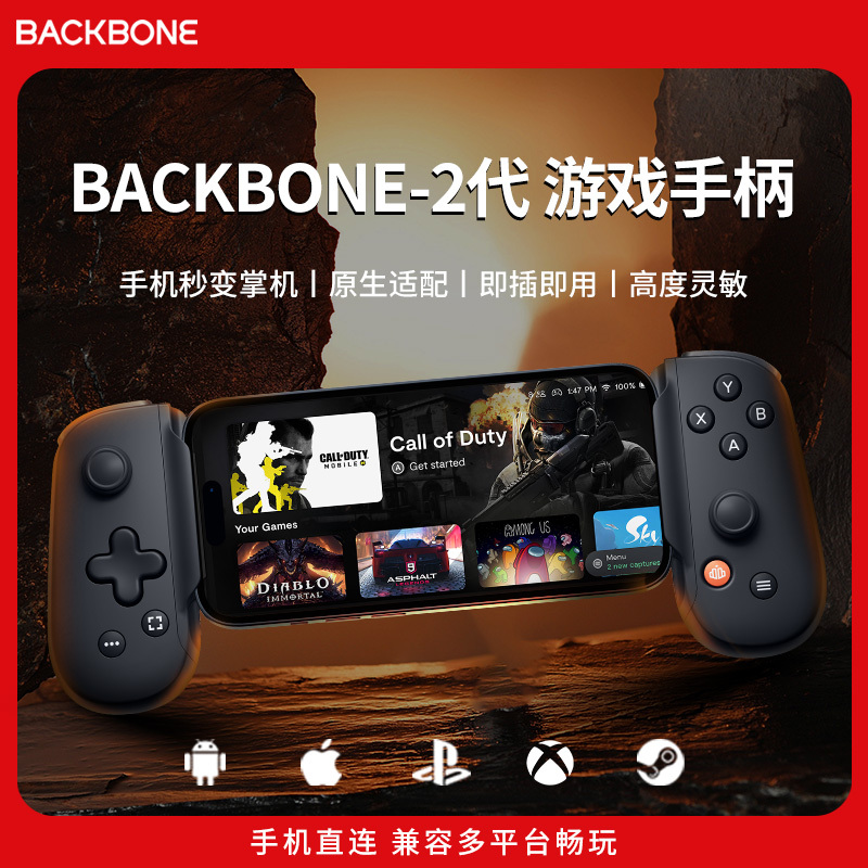 The Backbone Second-Generation Game Controller Is Compatible with Apple's Lightning Interface/Android's Type-C Interface