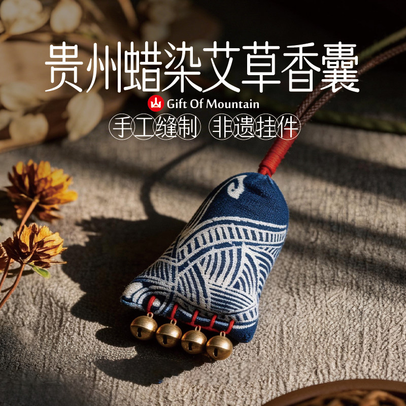 贵州蜡染艾草香囊苗族纯手工制作非遗挂件布料挂饰香包苗寨纪念品