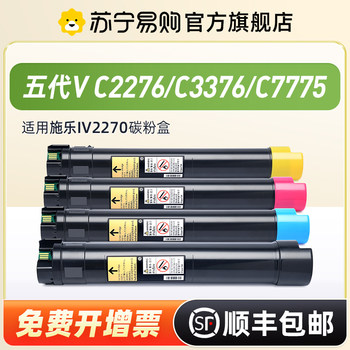 Suitable for Fuji Xerox Fifth Generation C7775 Toner Cartridge V C2276 C3374 C3376 Toner Cartridge C4476 C5576 C6675 C6676 C7776 Copier Toner Cartridge Dapu 1289