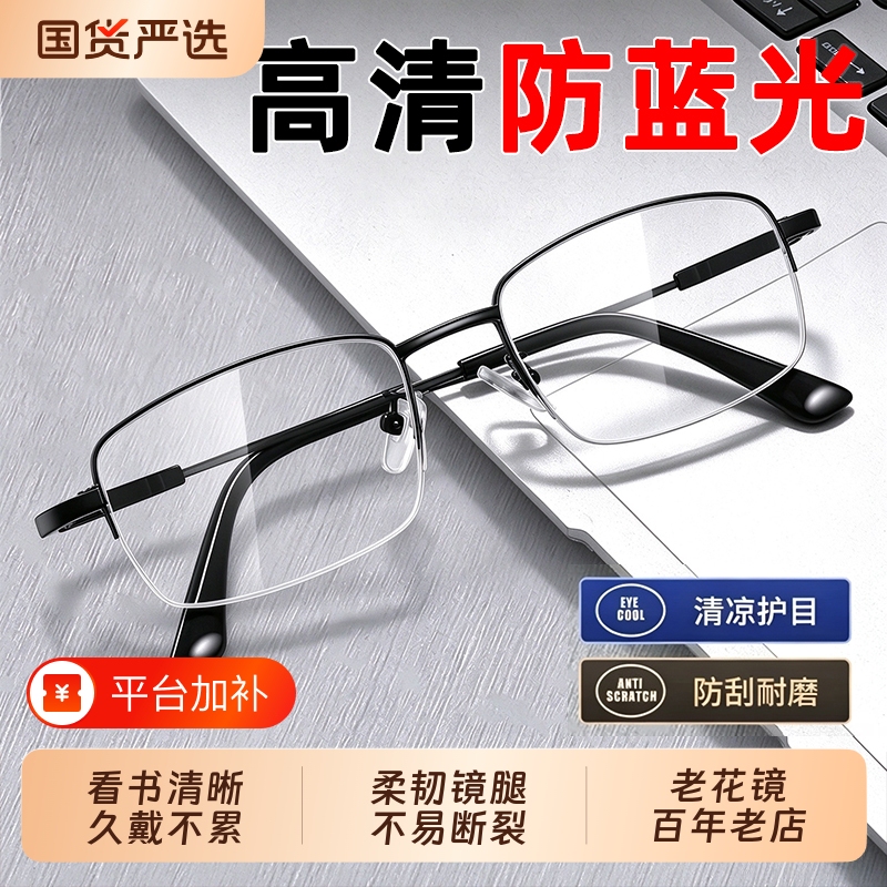Presbyopic Glasses for Men 200 Degrees Genuine Donghai High-Definition Anti-Blue Light Official Flagship Store 2026 High-End Brand