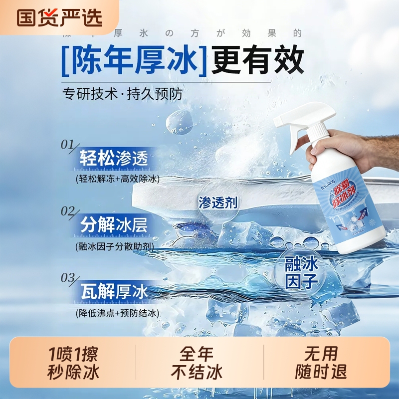 Refrigerator Defroster and Defrosting Agent, Cleaning Agent for Removing Ice and Melting Snow, Genuine Household Freezer Cleaner Refrigerator Defroster and Defrosting Agent, Cleaning Agent for Removing Ice and Melting Snow, Genuine Household Freezer Cleaner