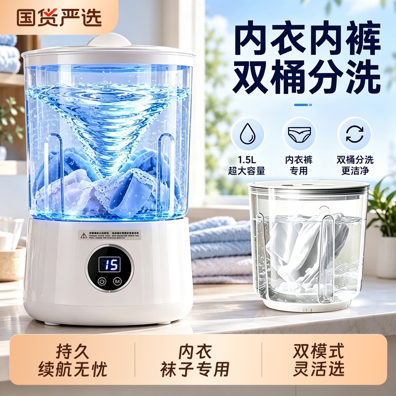 Underwear Washing Machine, No Installation Needed, Small Washing Machine for Underwear, Turbine Wireless Portable Sock Washing Cup