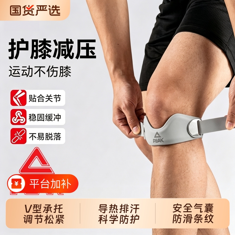 Peak Patella Belt Joint Protection Mountaineering Jogging Badminton Basketball Meniscus Professional Sports Knee Brace Anti-Slip