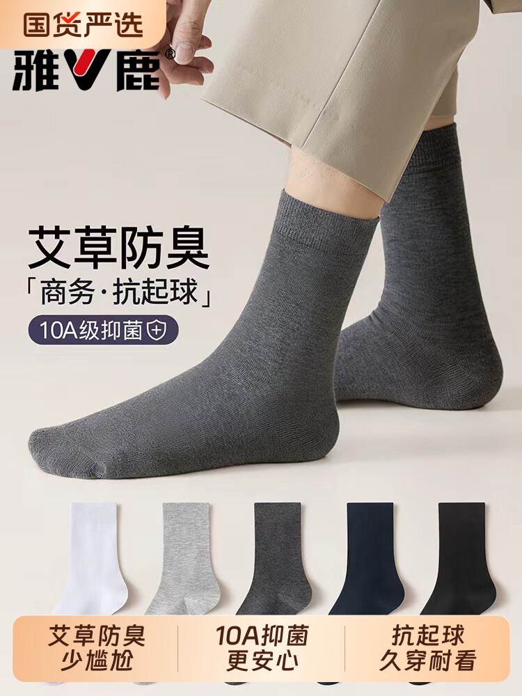 雅鹿运动袜子男士秋季新疆棉商务中筒袜10A抗菌防臭吸汗黑色长袜