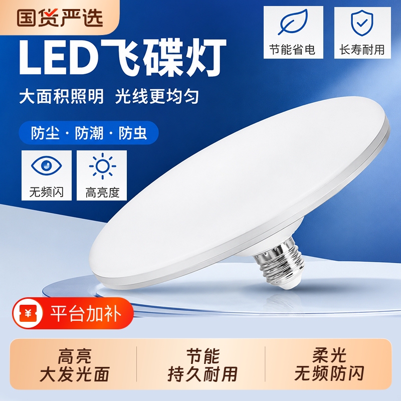 Led Energy-Saving Light Bulb Ufo Lamp Ultra-Bright White Light for Home Use in Living Room, Bedroom, Kitchen, E27 Screw Base, Factory Lighting Source