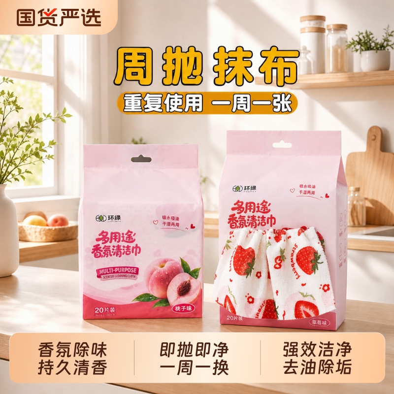 Fragrant Lazy Kitchen Wipes, Disposable Paper Towels, Dishcloths, Extra-Large and Thick, Hanging Type, Dual-Use for Dry and Wet Fragrant Lazy Kitchen Wipes, Disposable Paper Towels, Dishcloths, Extra-Large and Thick, Hanging Type, Dual-Use for Dry and Wet
