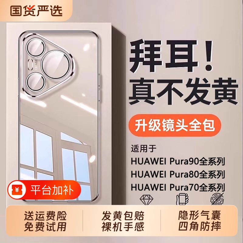 [Imported from Germany] Zpv Is Suitable for Huawei Pura90Proamx Mobile Phone Case, New Transparent P90 Protective Case, Full Lens Protection, Anti-Fall, Pura80/70Pro+ Shell, Classy Ultra Ultra-Thin
