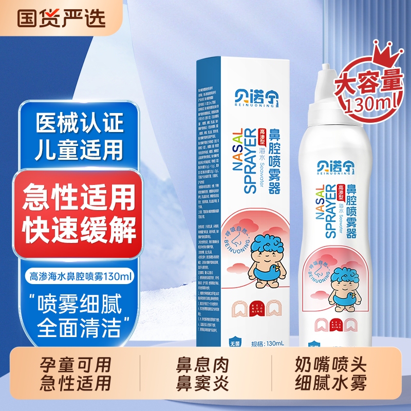Benonin Nasal Spray Nasal Irrigator Hypertonic Physiological Sea Salt Water for Kidsren and Adults Nasal Rinse for Home Use Benonin Nasal Spray Nasal Irrigator Hypertonic Physiological Sea Salt Water for Kidsren and Adults Nasal Rinse for Home Use