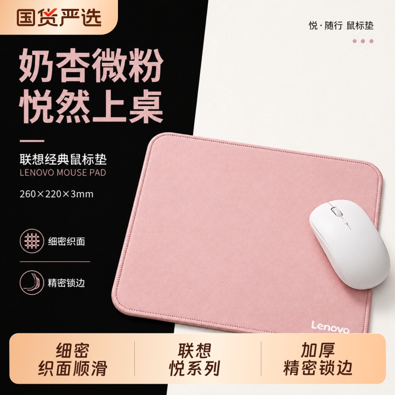 Lenovo Yue Series Mouse Pad Small Size Solid Color High Aesthetic Value for Girls Office Home Laptop Desk Mat
