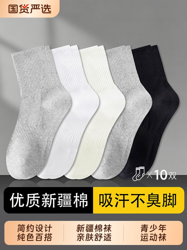 袜子男春秋季新款百搭中筒袜学生青少年抑菌防臭棉袜运动透气吸汗