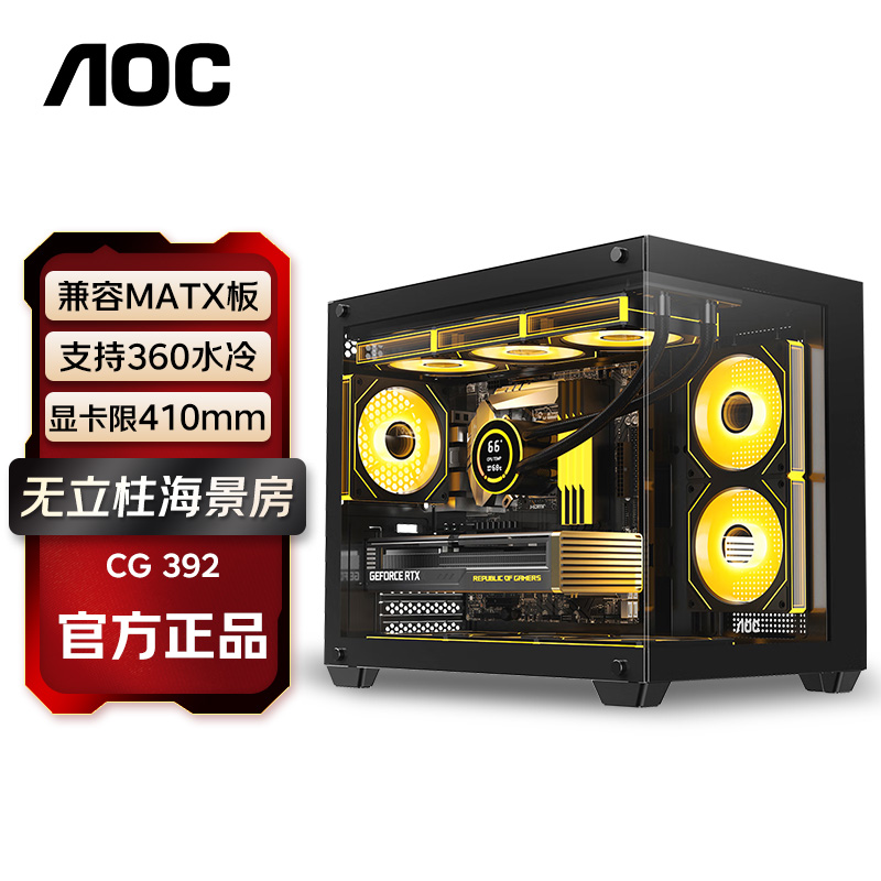 AOCシャーシCG392高価値海の景色ルーム柱のないガラスサイドスルーMaTXゲーミングデスクトップコンピュータメインシャーシ