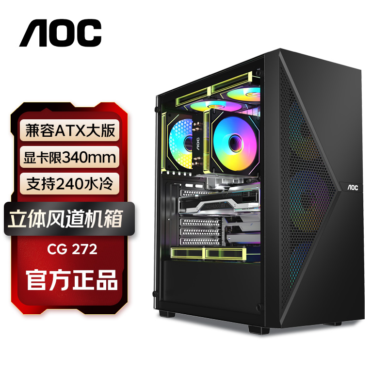 AOC コンピューターケース CG272B デスクトップホスト ATX ブラック 高価値 Matx 水冷ケース 側面透明 ITX