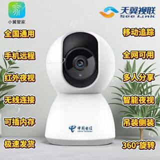 岭雁LYC35电信版室内摄像头400万高清看家用监控远程360天翼视联