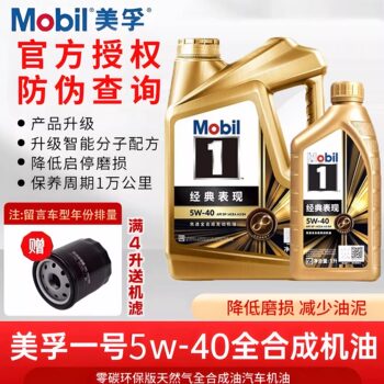 Jinmeifu No. 1 5W-40 Fully Synthetic Engine Oil Official Genuine Sp Grade Automotive Engine Lubricant 1L4L