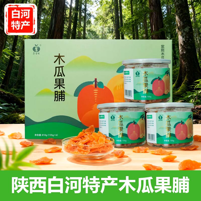 Shaanxi Nan Zixi Preserved Papaya Fruit Preserves Are Sweet and Sour, Delicious, Soft and Chewy