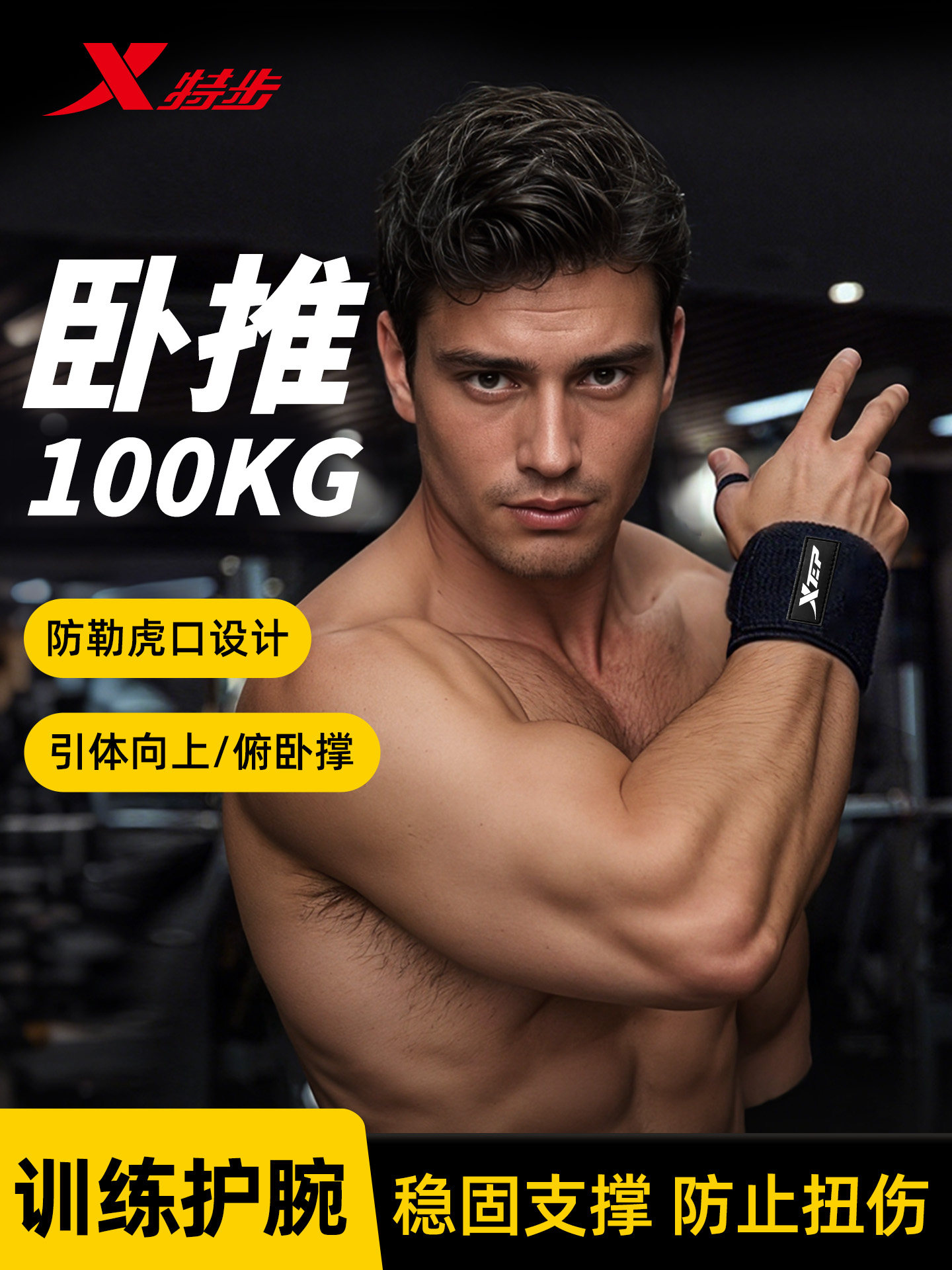 Xtep Fitness Bench Press Wristband for Men, Bandage for Sprains, Compression Wrist Support Sleeve, Sports Tendon Sheath Pain Relief Support Band for Women