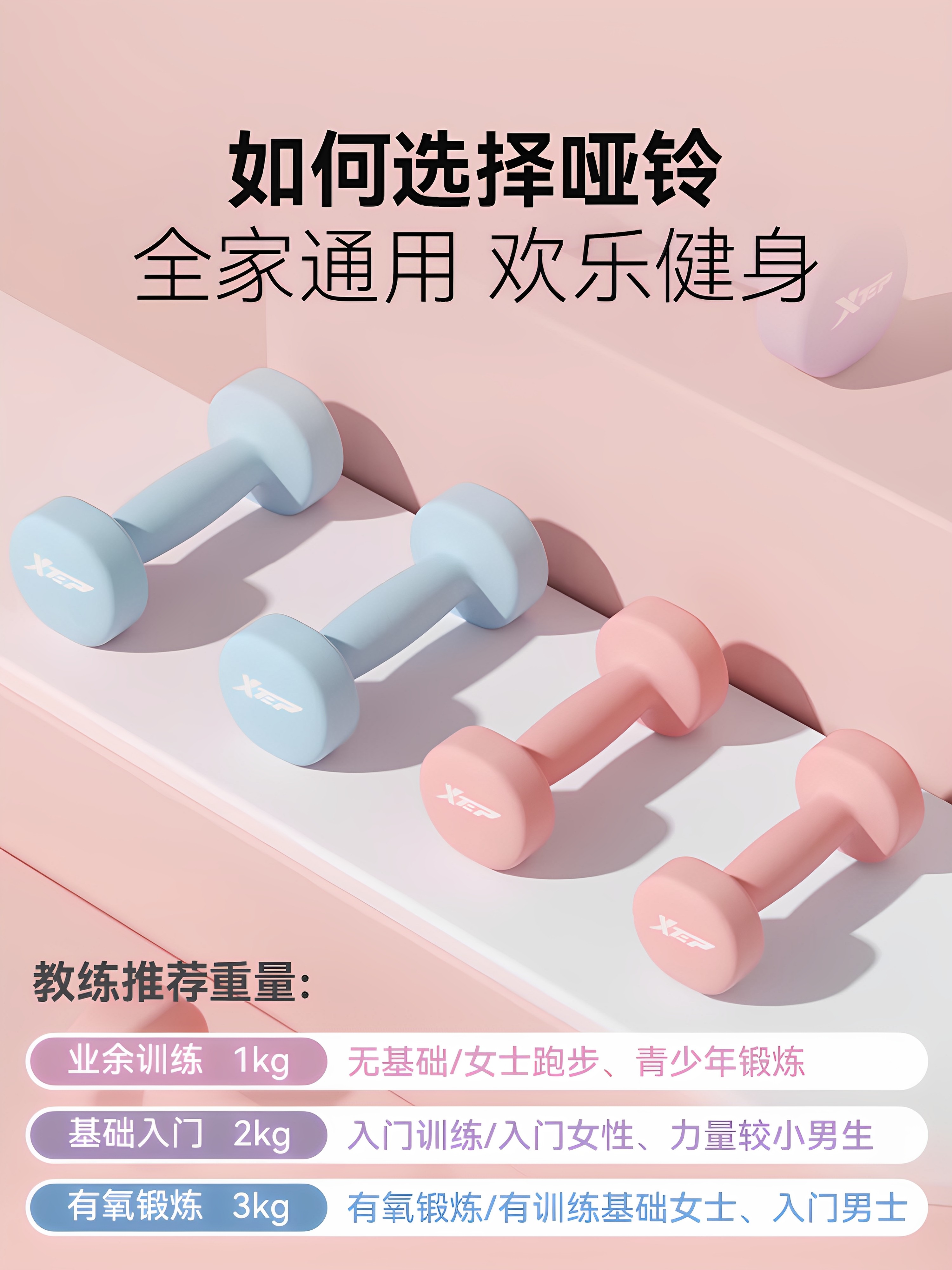 Xtep Dumbbells for Women's Fitness, Home Use, Small Men's Strength Training Equipment, Beginner Arm Muscle Training, 2kg 5kg Pair