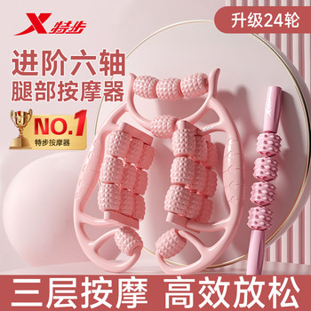 Xtep Leg Massager Circular Leg Shaper Slimming Thighs and Calves Yoga Equipment Muscle Relaxation Roller Foam Roller