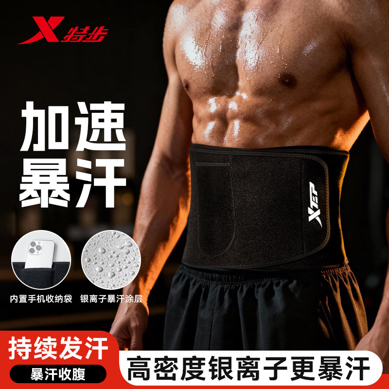 Xtep Sweat-Absorbing Waist Belt for Men, Professional Training for Running, Squats, Fitness, Weight Loss, Abdominal Shaping, and Body Shaping Belt