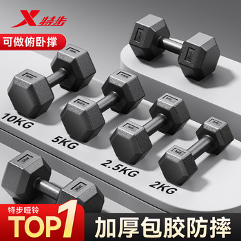 Xtep Dumbbells Men's Fitness Home Barbell 5kg Pair Weight Set Hexagonal Strength Training Equipment for Women