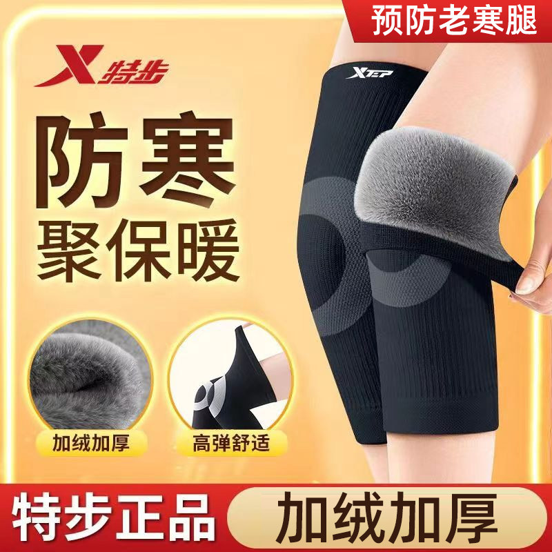 Xtep Knee Pads for Warmth, Specifically for Old Cold Legs, Women's Sports, Men's Knee Protection, Professional Running and Cycling Joint Protectors, Cold-Proof