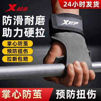Xtep Deadlift Assist Belt Fitness Gloves Pull-Up Horizontal Bar Back Training Grip Strength Men and Women Palm Protector Wrist Support Auxiliary Belt