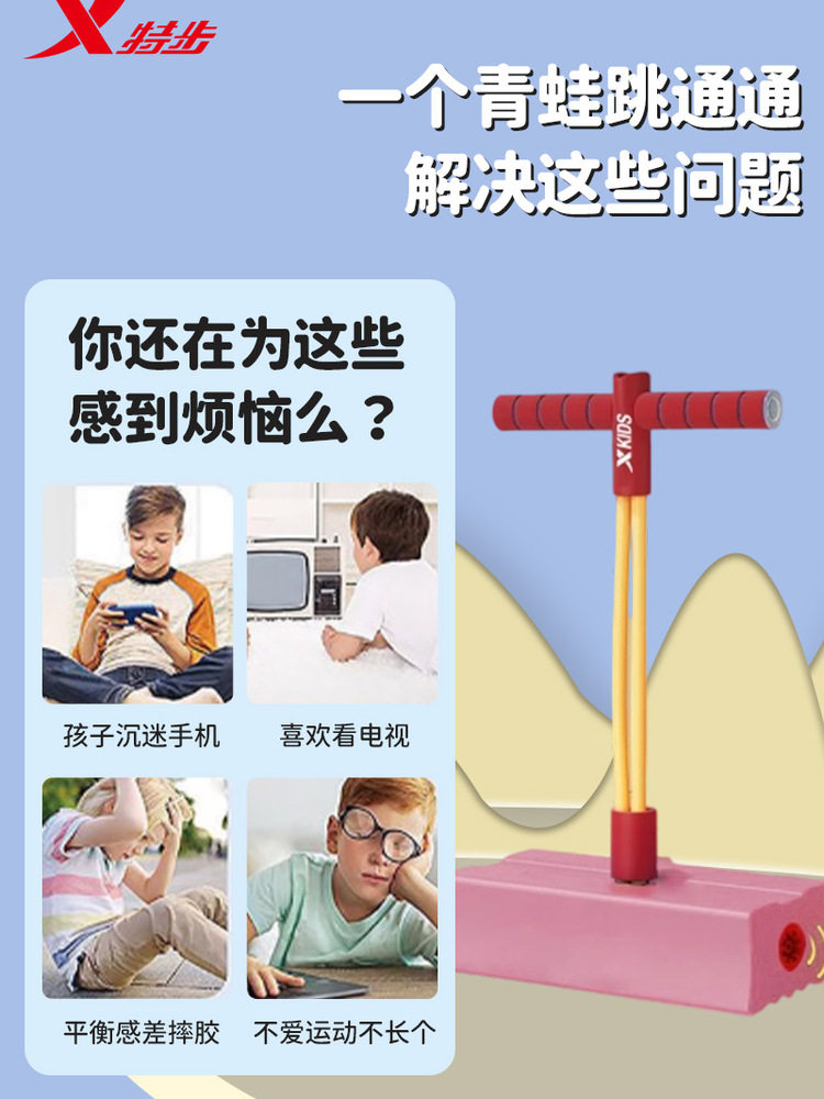Xtep Jumping Pole Children's Jumping Trainer Frog Jump Height-Increasing Device for Kids Bouncing Jump Doll High Jump Bouncer