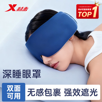 Xtep Gravity Eye Mask, Light-Blocking Sleep Mask, Special for Relieving Eye Fatigue, Sleep Aid for Women and Teenagers, Sleep Aid for Men