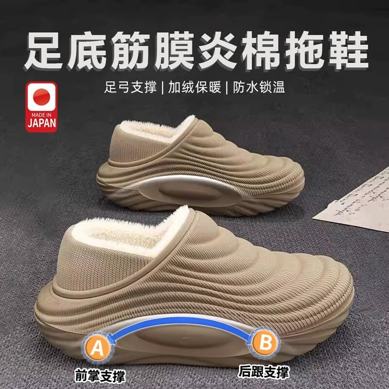 Japanese Plantar Fasciitis-Specific Cotton Slippers with Fleece Lining, Warm, Non-Slip, Waterproof, Arch Support, Flat Foot Correction, Unisex