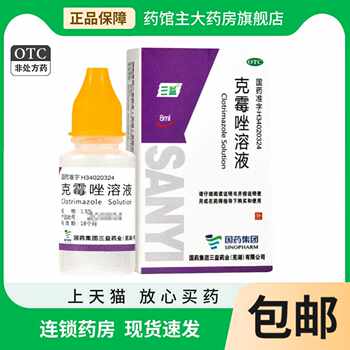 Clotrimazole solution 1.5%*8ml*1/box