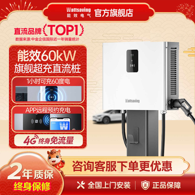 [Super Fast Charging] Energy-Efficient 60Kw Dc Charging Pile for Commercial Shared Stations, Open to the Public for Charging Trucks