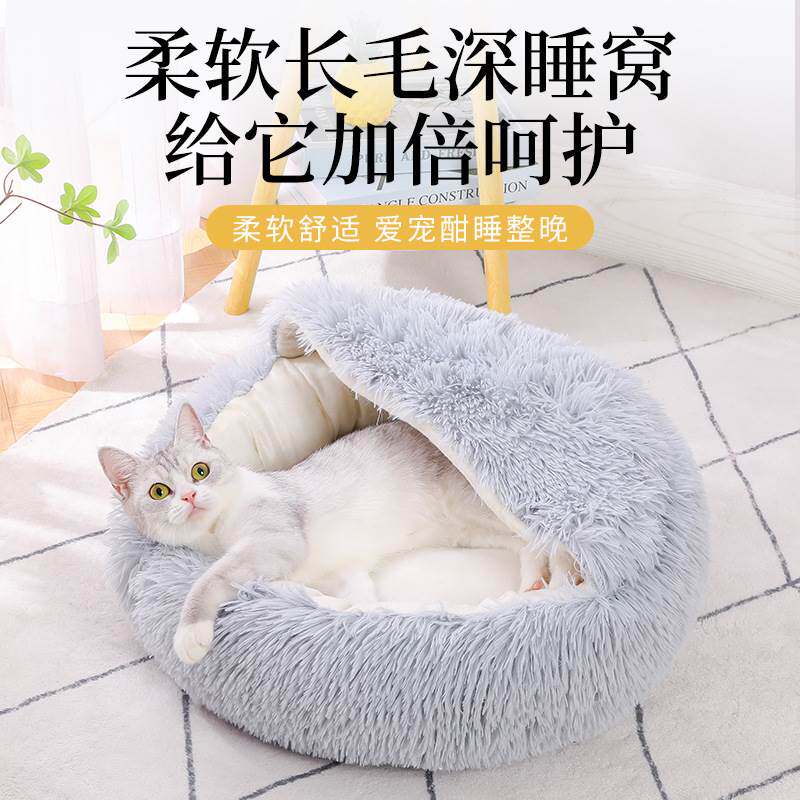 冬季保暖贝壳半封闭猫窝宠物猫床半包围狗窝狗床封闭式猫咪窝