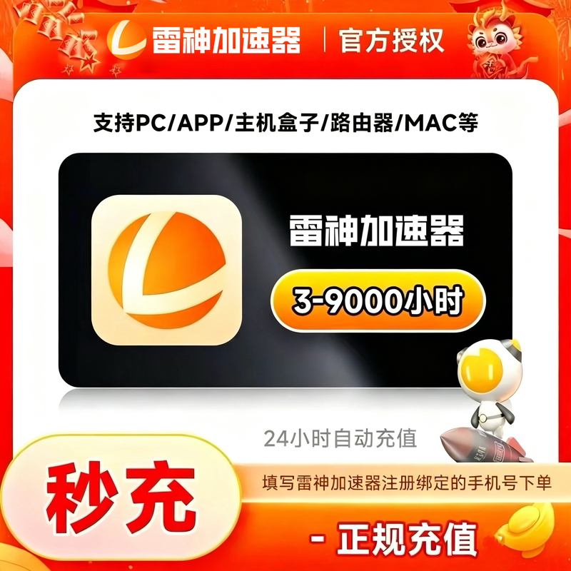 [Thor Direct Recharge] Thor Accelerator Can Be Paused for 3 Hours to 4600 Hours, with Membership Options Available
