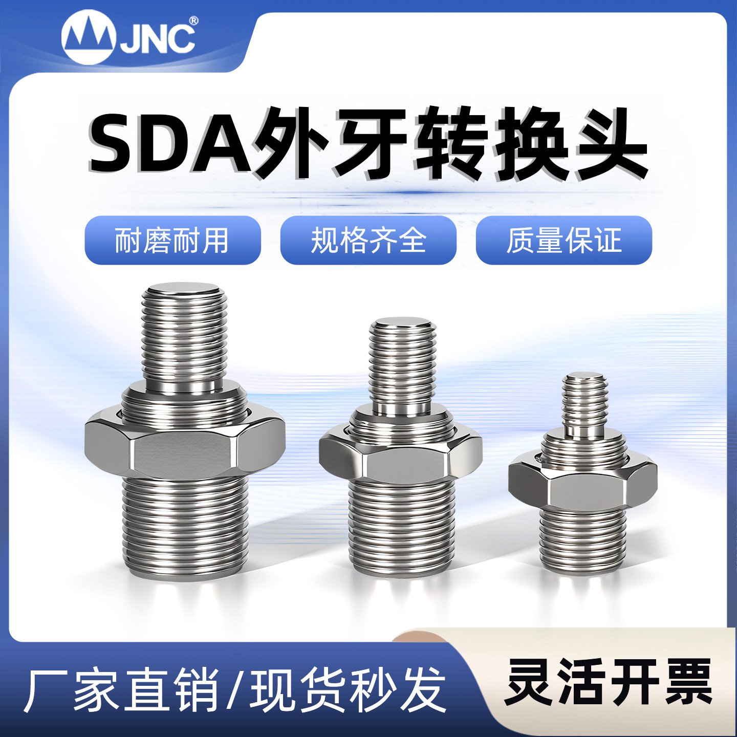JNC杰恩西 气动外牙转换接头SDA/CQ2B气缸双外丝内外牙气缸转接头
