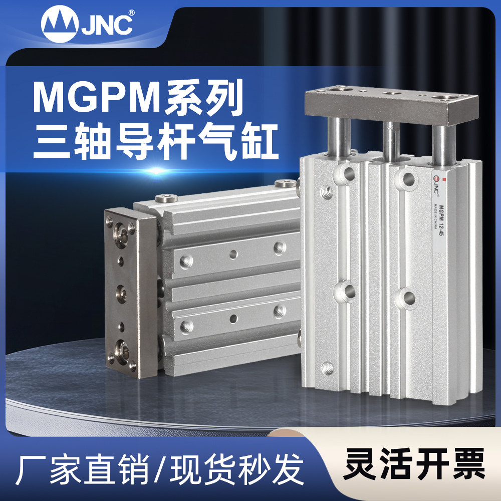 JNC杰恩西 小型气动大推力三轴带导杆气缸MGPM12/16/20/32*10*15