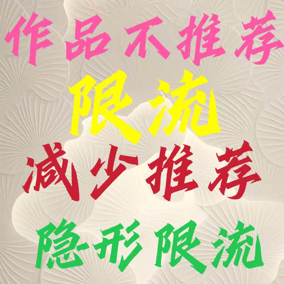 Điều chỉnh giới hạn nội dung của người dùng Douyin/Douyin + giảm gợi ý nội dung + ứng dụng Xinhua + không có gợi ý nội dung + ứng dụng Kuaishou/Kuaishou + giới hạn nội dung ẩn giấu trên ứng dụng Xiaohongshu/Ks + không thể tăng cường tương tác nội dung.