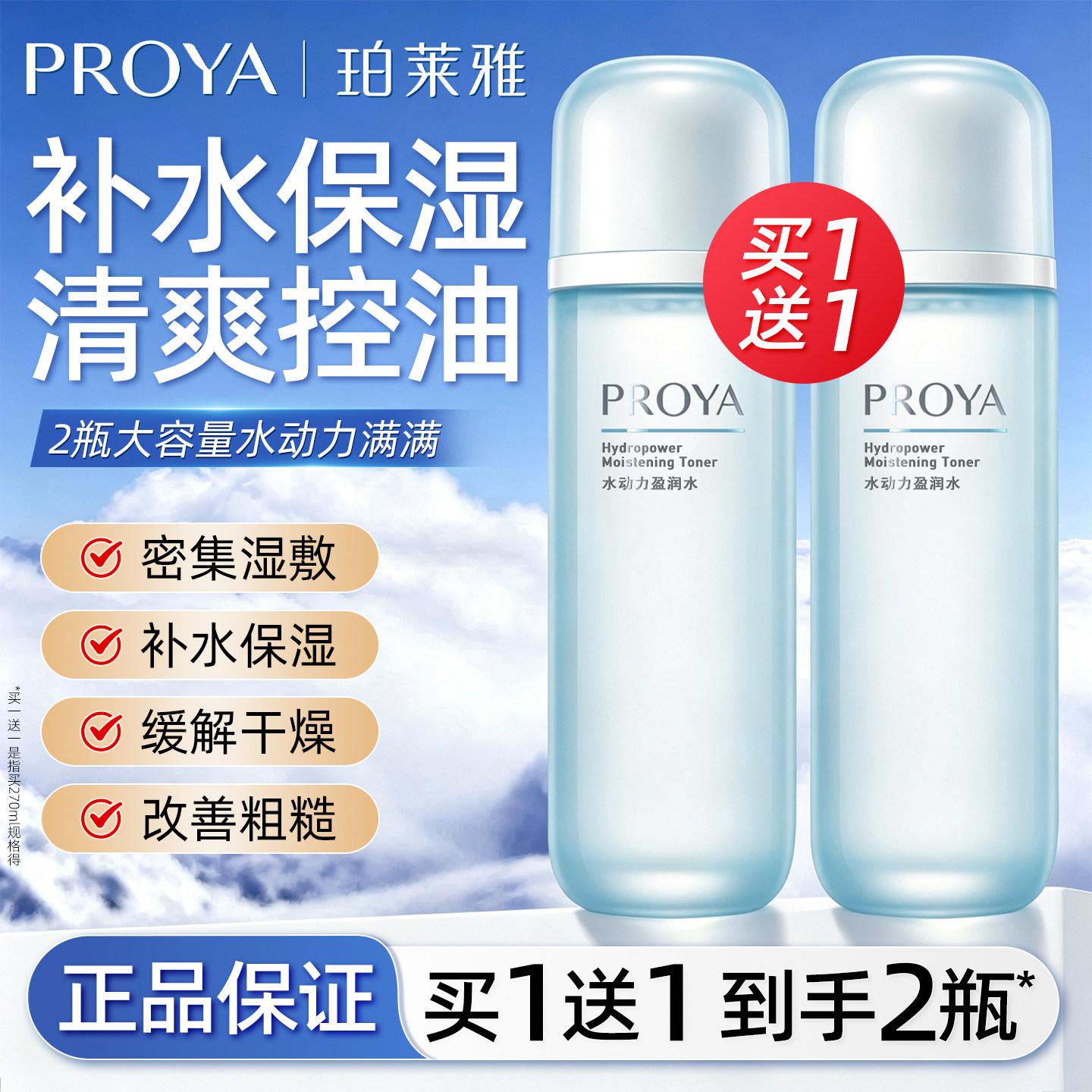 珀莱雅水动力爽肤水护肤水化妆水湿敷补水保湿控油官方正品旗舰店