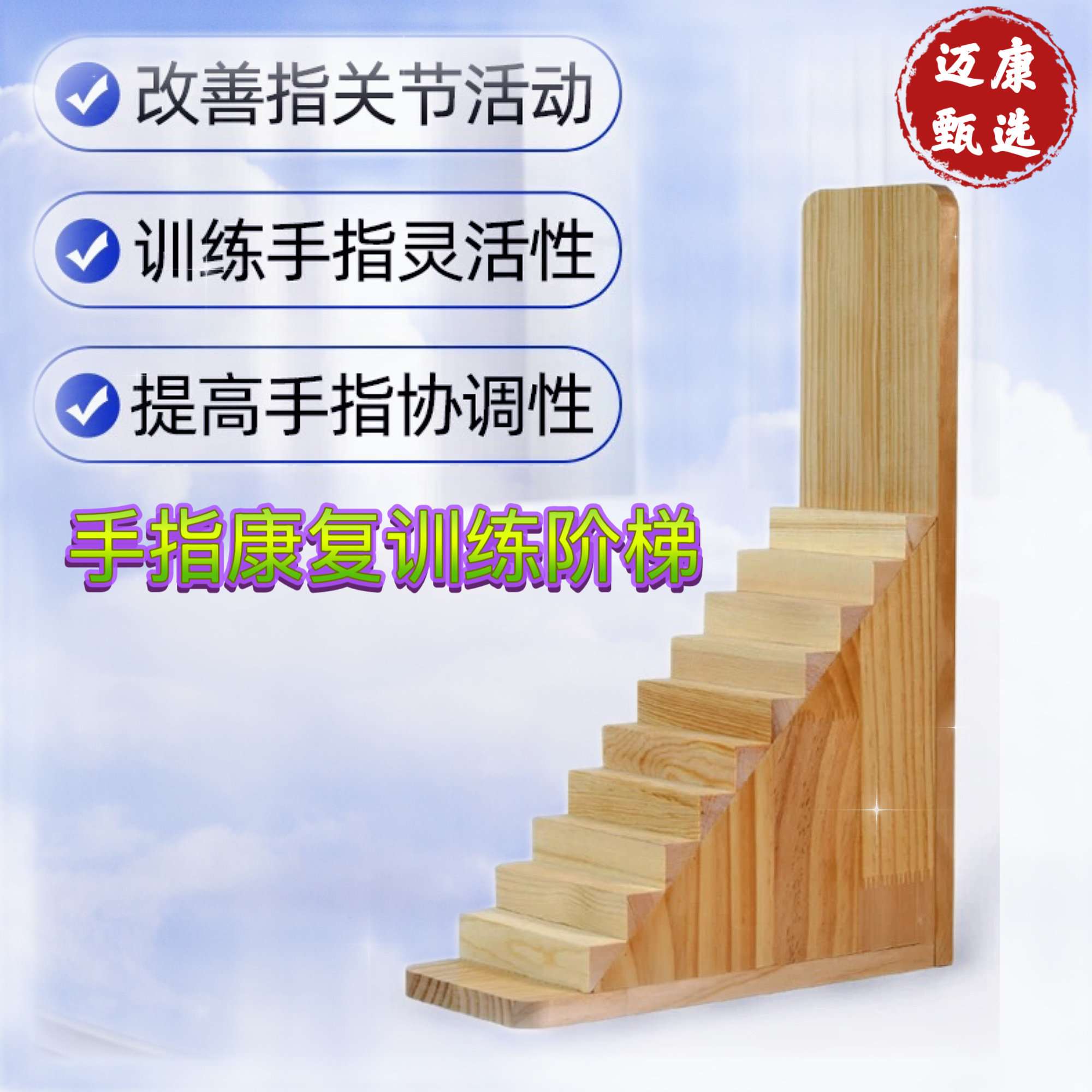 手指康复训练阶梯指关节弯曲活动灵活训练手指康复手指楼梯康复器