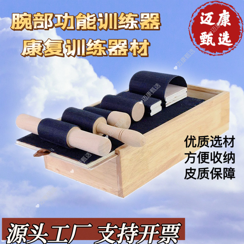 腕部功能训练器偏瘫手部上肢肌力手腕关节灵活度锻炼练习康复器材