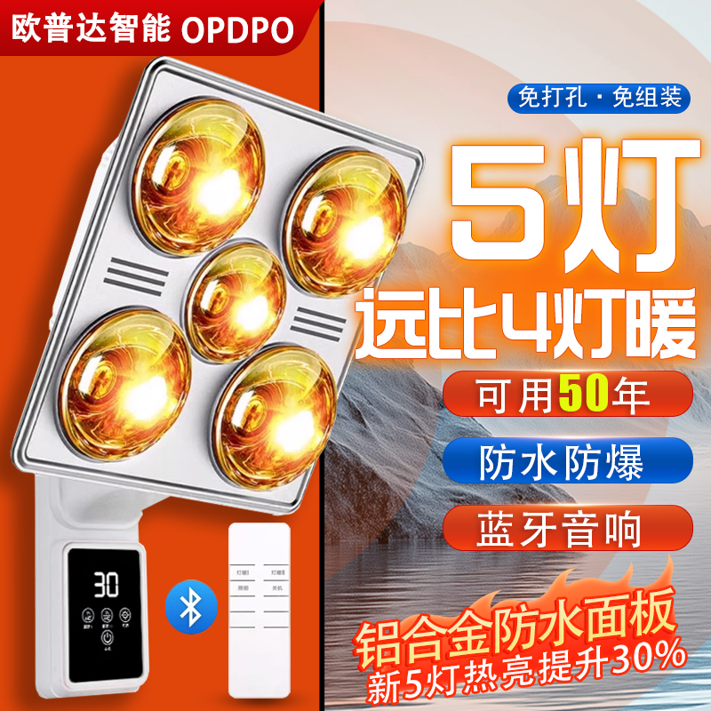 欧普达智能灯：浴室中的温暖与智慧