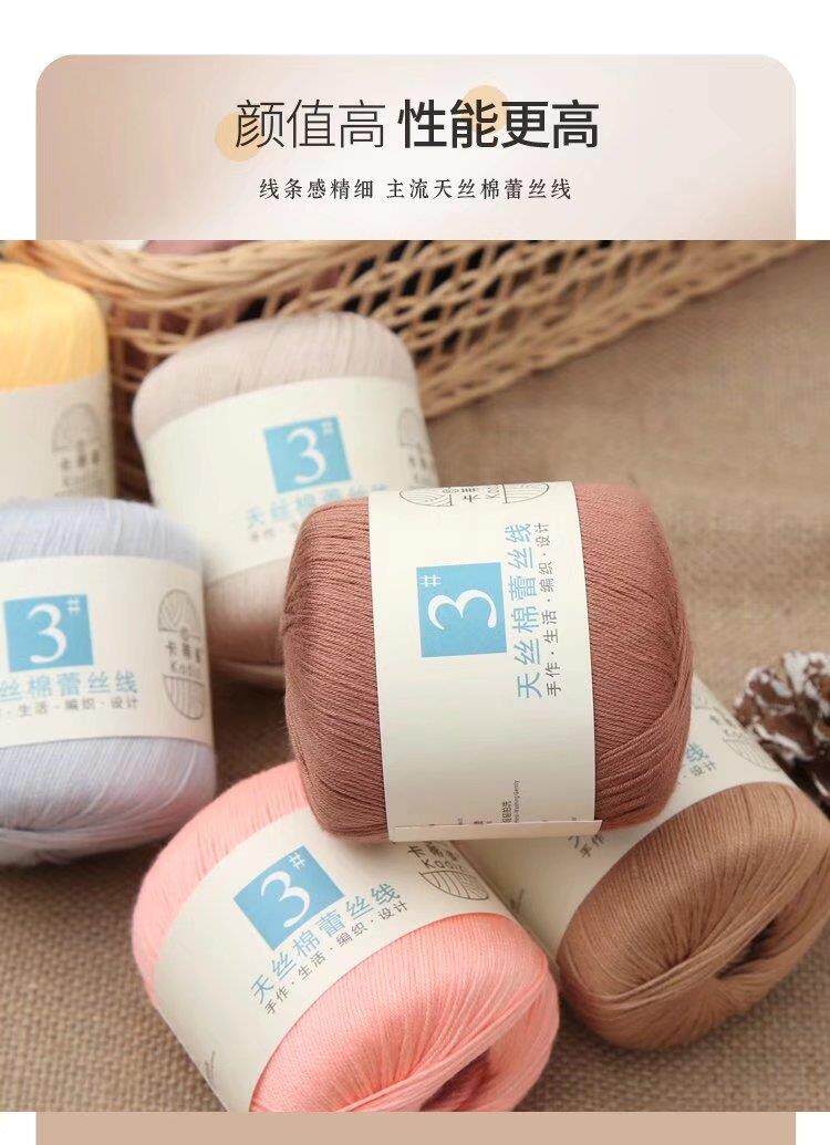 Пряжа 3号天丝棉蕾丝毛线团线厂家夏季钩针披肩手工diy编织材料包包