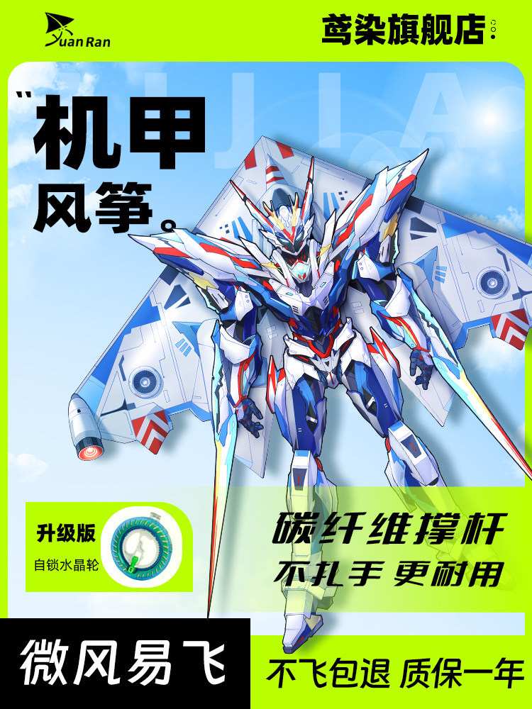 今日必买：鸢染 碳纤维支撑杆  1.4米耀星机甲风筝+100米线板 14.9元 （需用券） 