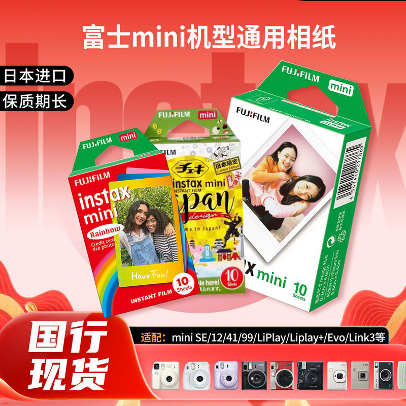 Instant Imaging Photo Paper 3inch Mini Film Mini Se/9/11/12/40/41/90/99/Link/Lipl