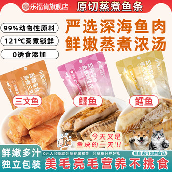 Steamed Fish Sticks for Cats, Pet Cat Snacks, Bonito Fish Sticks, Salmon for Dogs, Cod Fish Sticks for Cats, Fresh Fish Sticks, Nutritious Wet Food