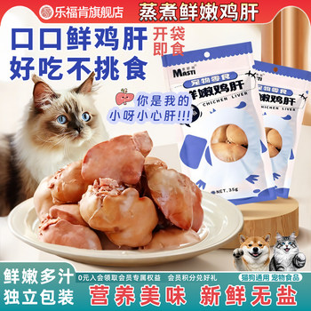 Steamed Chicken Liver Pet Treats for Cats and Dogs, Boiled Chicken Liver for Weight Gain and Facial Development, Nutritious Kitten Snacks to Mix with Food