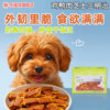 Chicken and Duck Meat Cheese Sandwich Dog Treats Pet Dog Training Reward Meat Strips Fresh Meat Dental Cleaning Meat Jerky