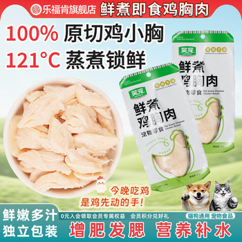 Freshly Cooked Chicken Breast Cat Treats, Steamed Chicken for Pets, Nutritious and Hydrating, Promotes Weight Gain, Suitable for Dogs and Cats, Healthy