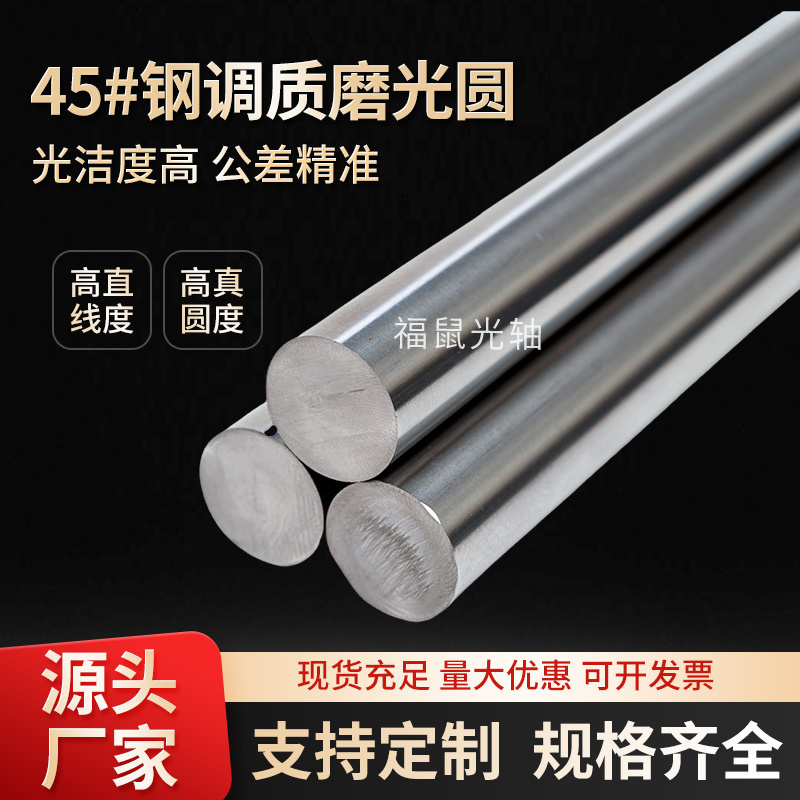 【Free Shipping】45 # Steel Tempered and Polished Round Bar/Tempered and Polished Round Rod/Tempered and Ground Rod/Tempered and Polished Rod 【Free Shipping】45 # Steel Tempered and Polished Round Bar/Tempered and Polished Round Rod/Tempered and Ground Rod/Tempered and Polished Rod