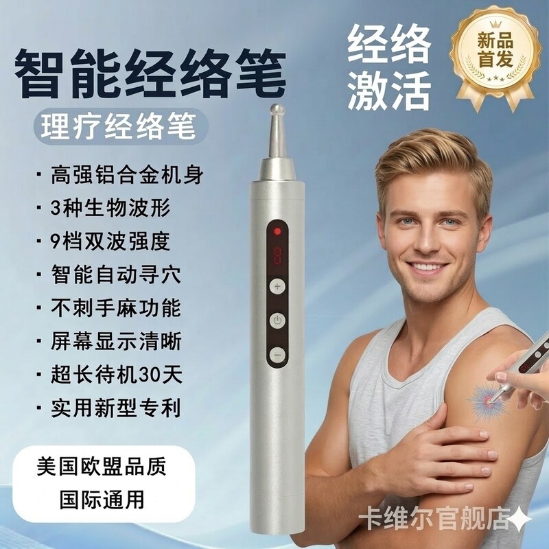Intelligent Meridian Massage Pen, Automatic Acupuncture Device for Locating Acupuncture Points, Pain-Free Rehabilitation Therapy Device for Shoulders and Cervical Spine
