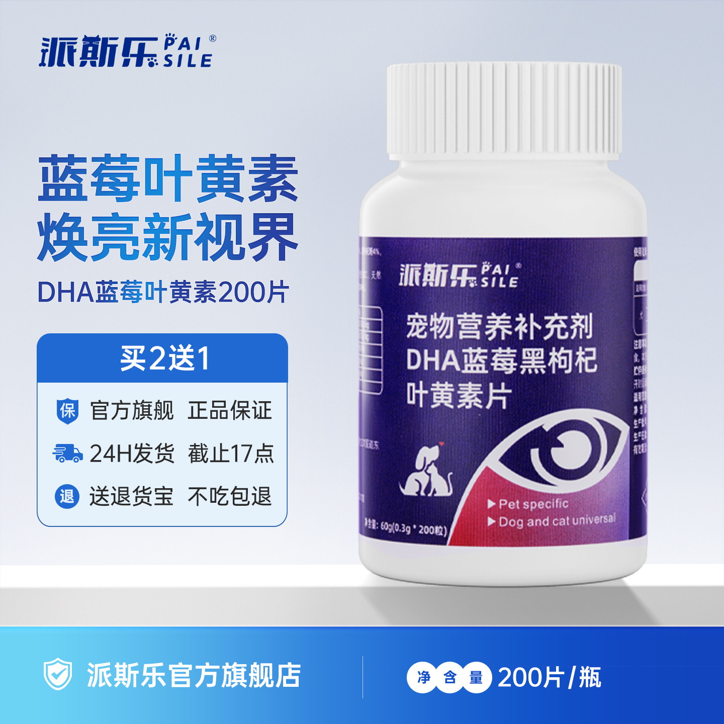 Paisle Dha Blueberry Lutein for Cats to Relieve Tear Stains, Protect Dogs' Eyesight, and Reduce Eye Discharge Pet Nutritional Supplement